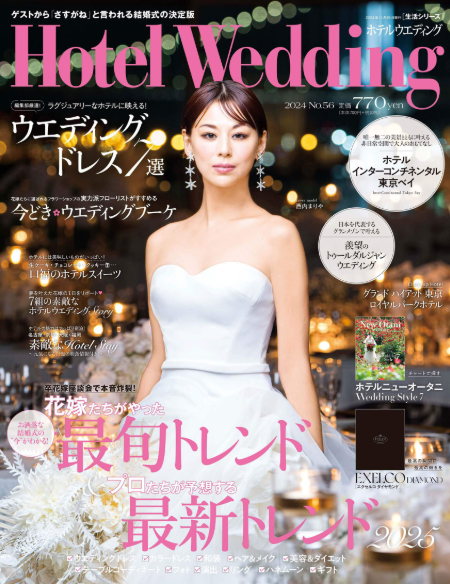 「Hotel Wedding」No.56で当社商品が紹介されました。