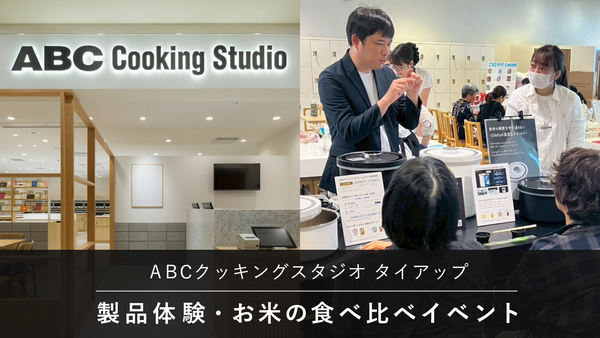 ABCクッキングスタジオとのタイアップイベントを開催