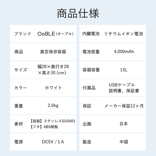 真空保存容器OoBLE（オーブル）