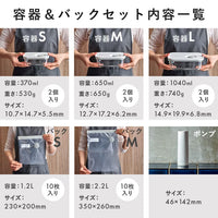 容器＆バッグセット