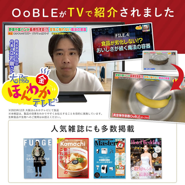 真空保存容器 OoBLE
