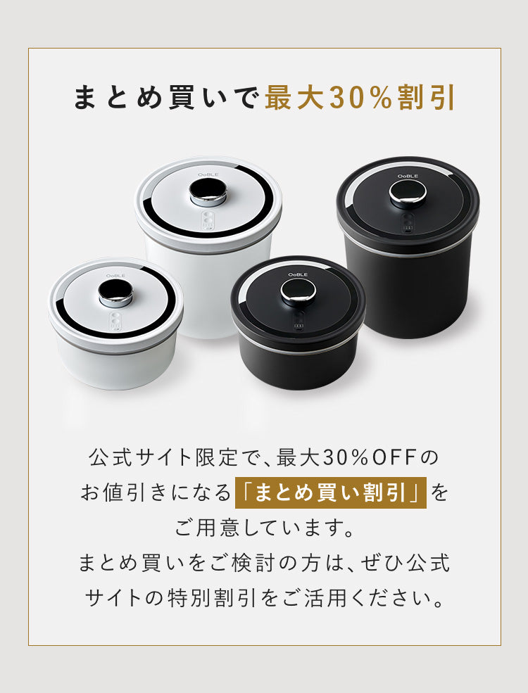 真空保存容器「OoBLE」特設LP