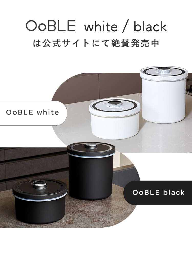 真空保存容器「OoBLE rice stocker」gray第2弾-LINE内配信用LP