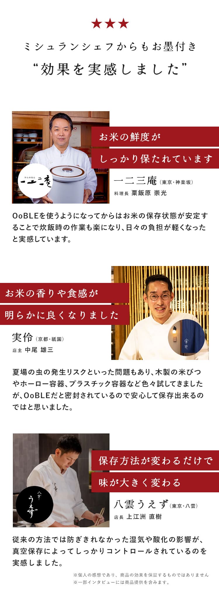 ミシュランシェフからもお墨付き