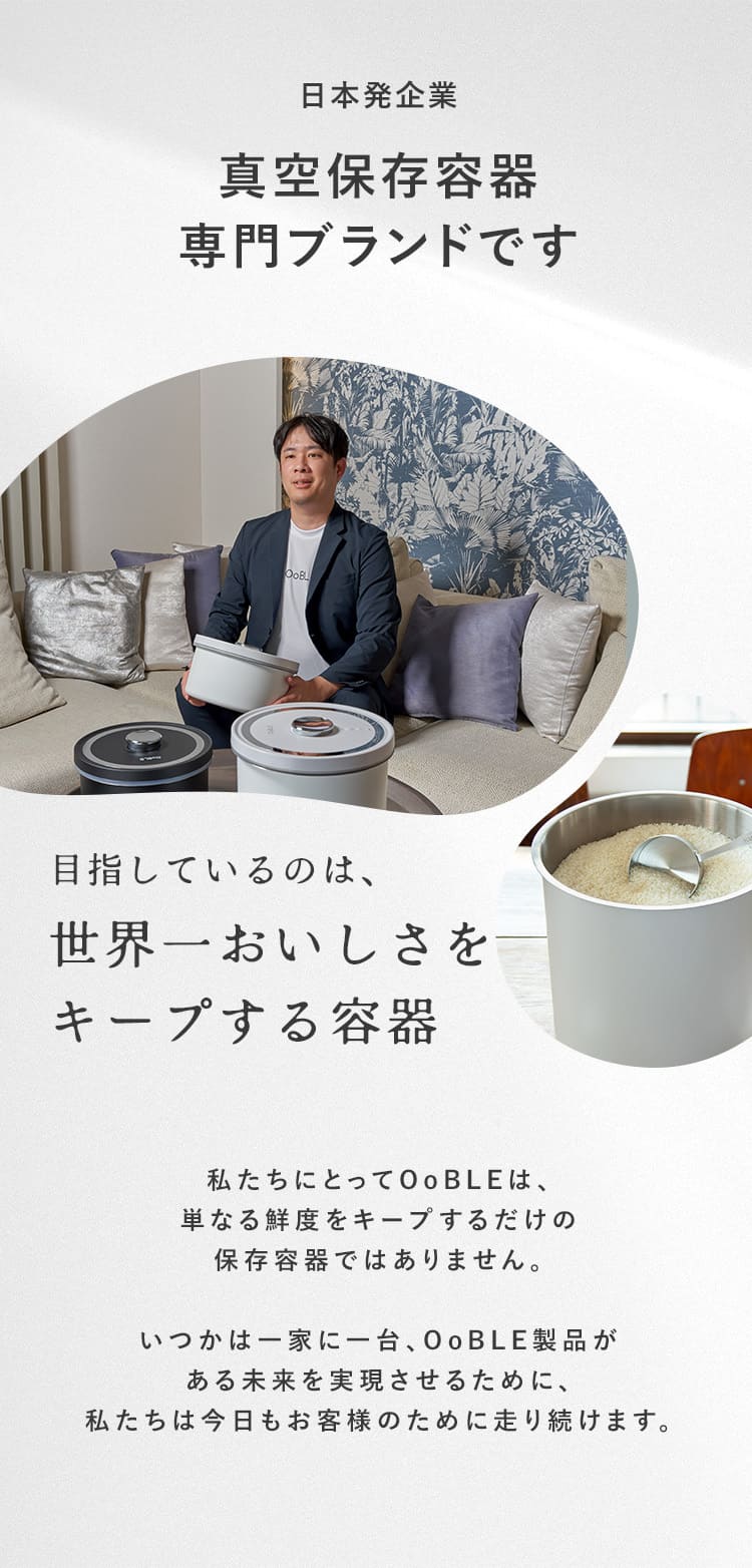 真空保存容器「OoBLE rice stocker」gray第2弾-LINE内配信用LP