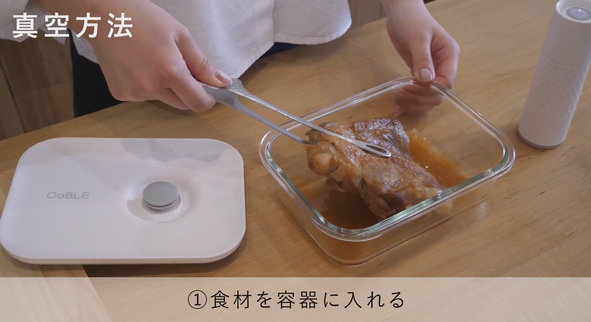 食材の鮮度をキープする真空保存容器&バッグ「OoBLE Fresh Kit」