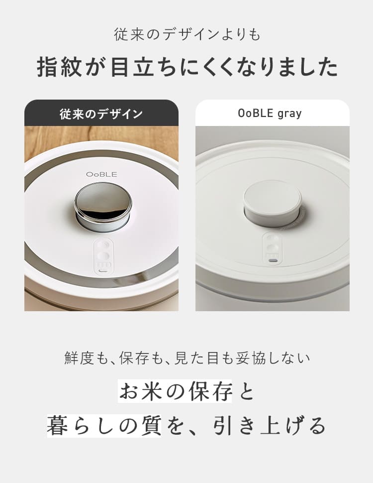 真空保存容器「OoBLE rice stocker」gray第2弾-LINE内配信用LP