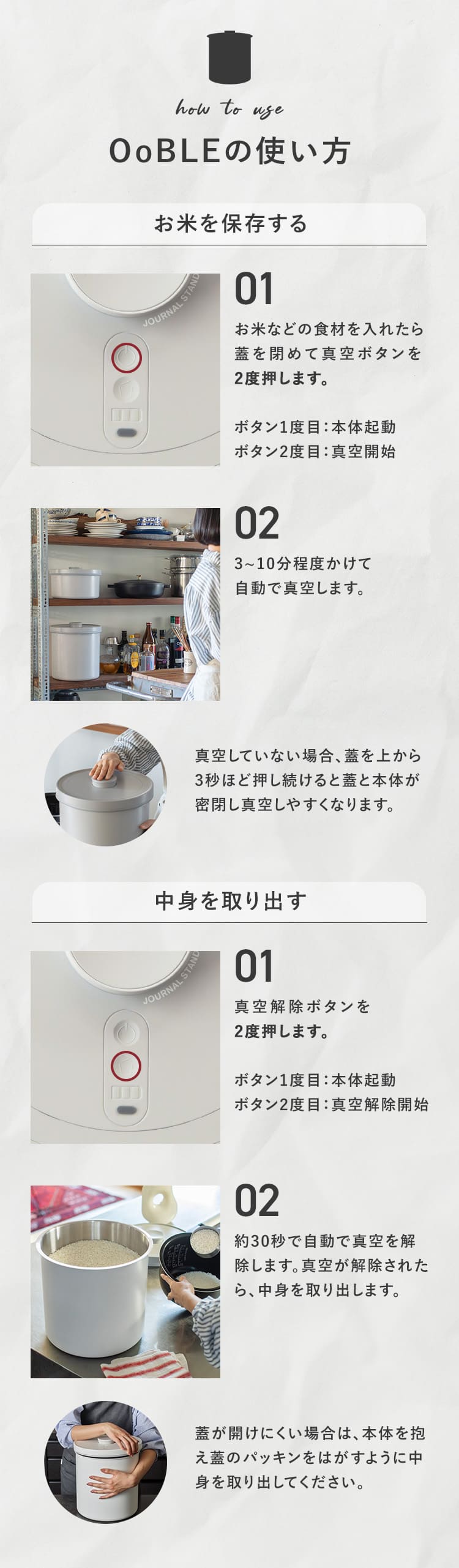 真空保存容器「OoBLE rice stocker」gray第2弾-LINE内配信用LP